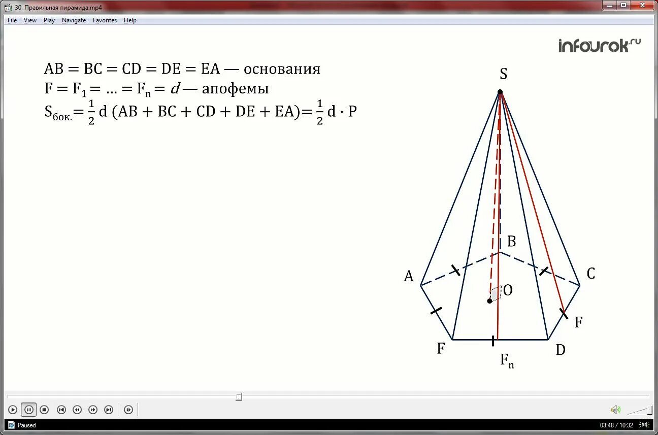Высота пирамиды через апофему. Апофема треугольной пирамиды формула.