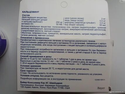 Кальций при гв