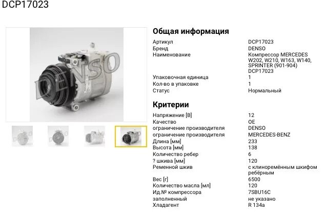 7sbu16c муфта компрессора. Компрессор кондиционера Denso dcp17023. Компрессор dy7sbu16c. Система кондиционирования Мерседес w210. Сколько масла заливается в компрессор