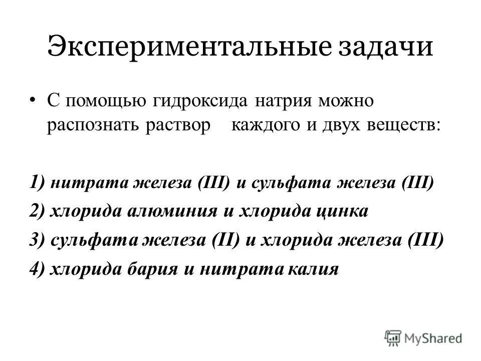 установите соответствие между двумя веществами. хлорид цинка и хлорид магния. установите соответствие между двумя веществами и реактивом. активность раствора электролита.