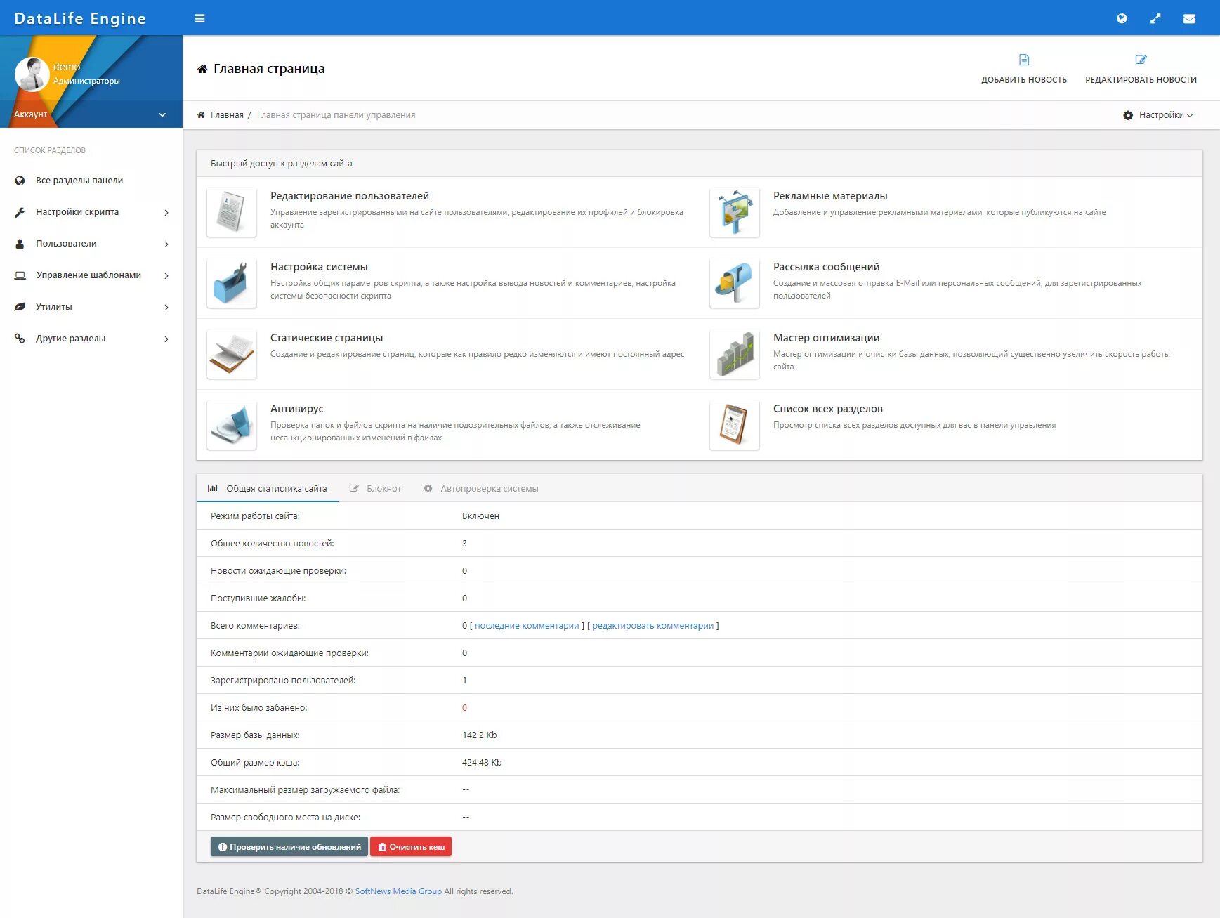 Dle cart. Cms DATALIFE engine. DLE движок. DATALIFE engine игра. DLE админка.