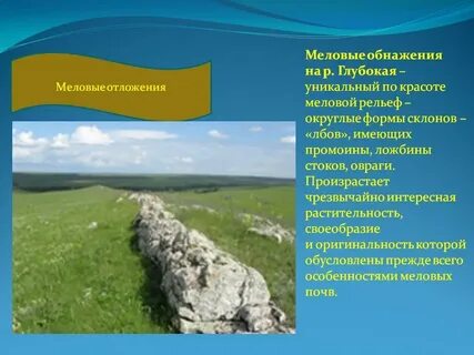 Р глубокая