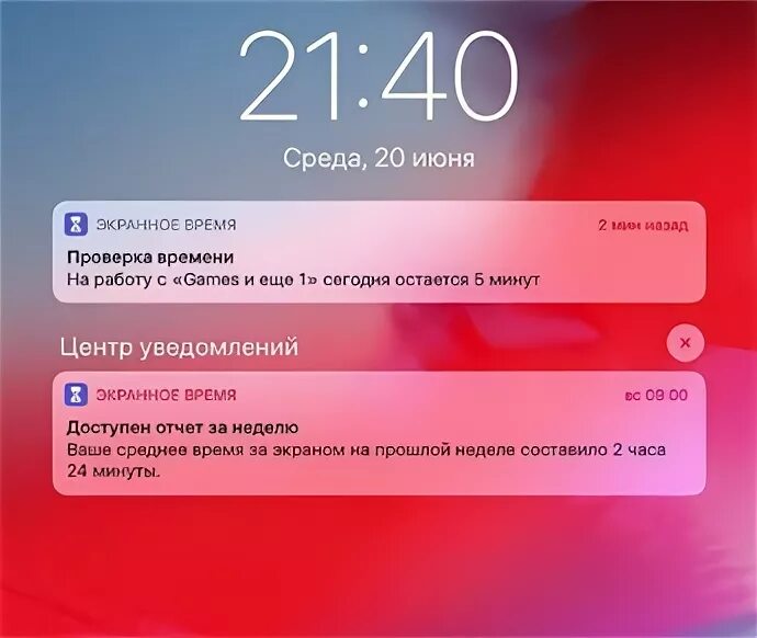 Экранное время уведомление. Как сбросить экранное время. Экранное время 5 часов. Проверка временем. Игнорировать экранное время