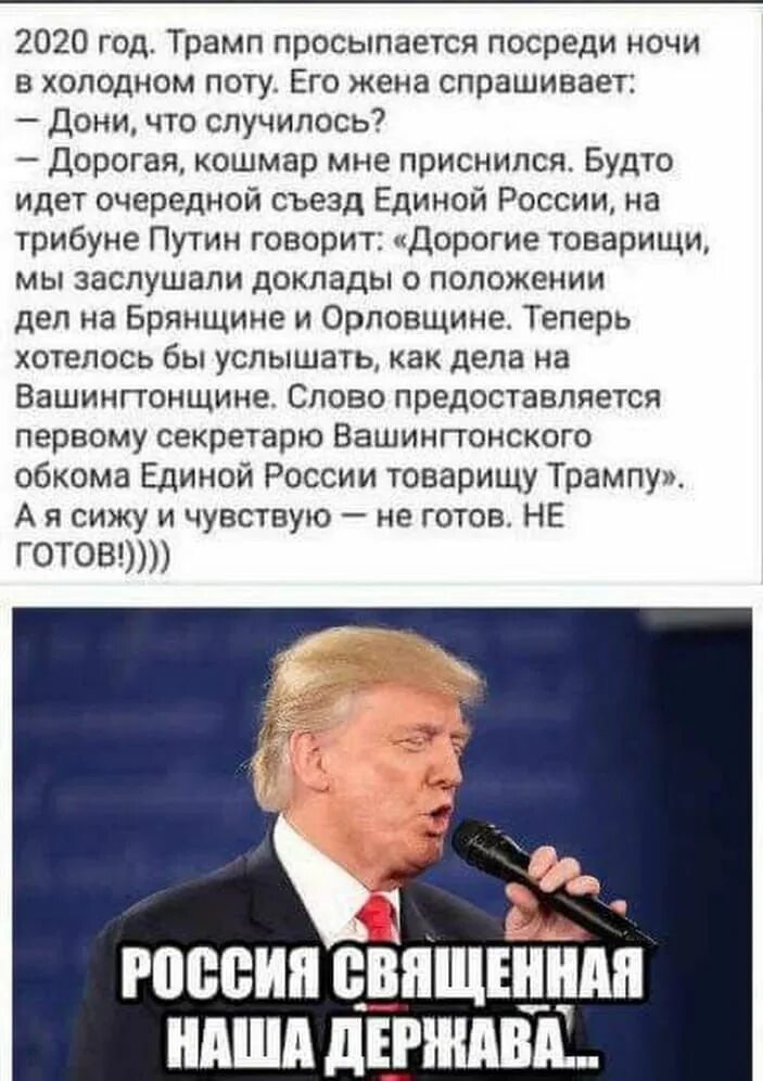 Анекдоты про трампа и байдена. Анекдоты про трампа. Шутки про трампа. Шутки про президентов. Трамп приколы.