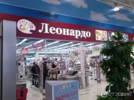 Леонардо екатеринбург
