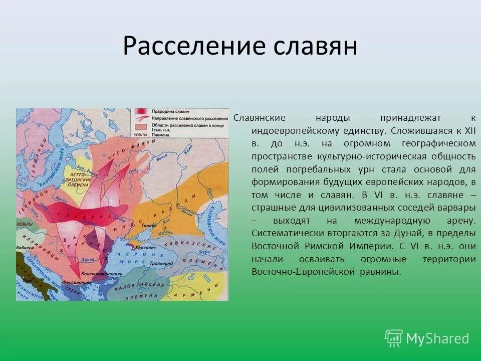 расселение восточных славян 9 век. расселение восточных славян 6-7 века. когда славяне расселились на территории восточной европы. расселение славян в xii в. когда славяне расселились на территории восточной европы.