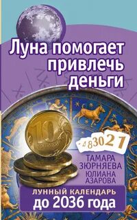 Календарь привлечения денег 2024