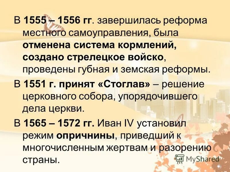Устанавливало. Реформа местного управления ивана грозного год 1556. Система содержания должностных лиц 1555 1556. Система содержания должностных лиц 1555 1556. Система содержания должностных лиц 1555 1556.