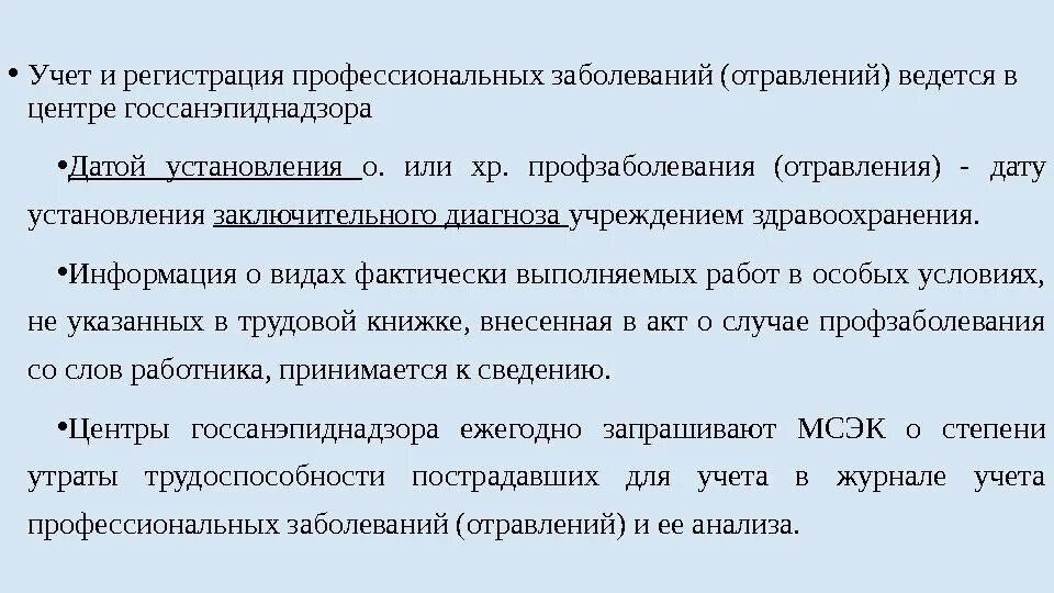 Хроническое заболевание сроки расследования. Учет и регистрация профессиональных заболеваний. Расследование профессиональных заболеваний. Порядок расследования и учета профессиональных заболеваний. Расследование и учёт профзаболеваний.