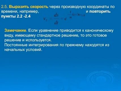 Скорость производная координаты по времени