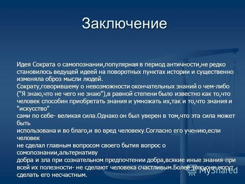 познай самого себя философия. современный баннер с сократом. самопознание сократа. цель философии сократа. э) древнегреческий философ идеалист.