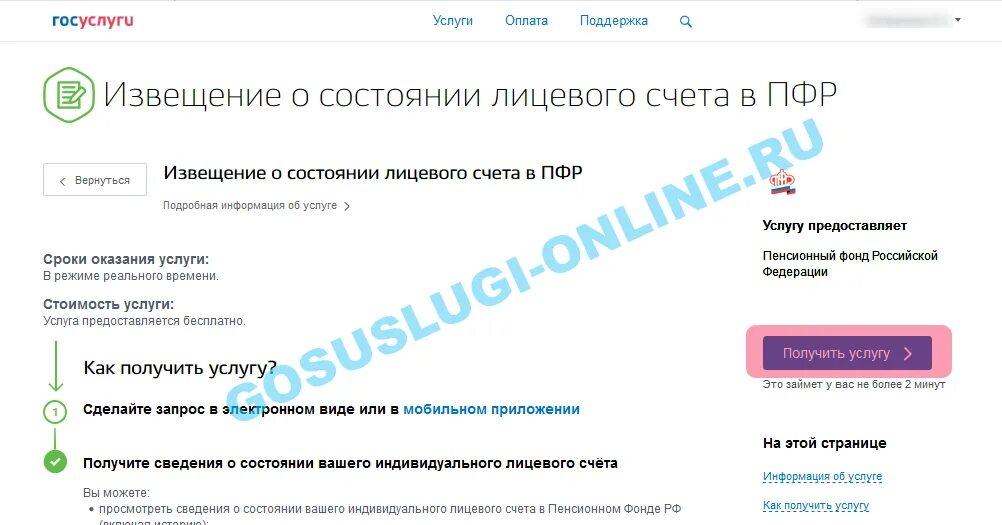 Как снять накопительную пенсию через госуслуги пенсионеру Пенсионный фонд узнать пенсию по фамилии