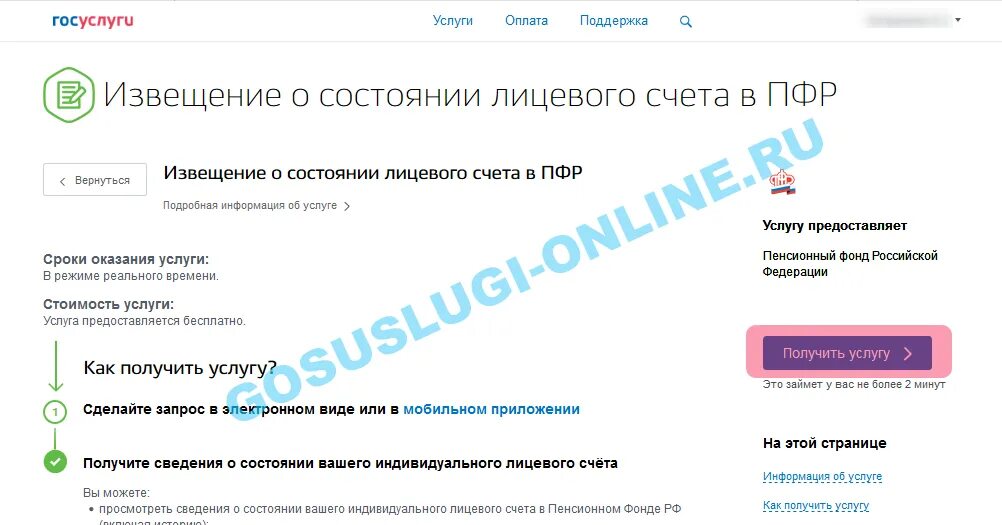 Госуслуги узнать пенсию на сайте. Как узнать накопления пенсии в госуслугах. Пенсионные накопления в госуслугах. Накопительная пенсия в госуслугах. Проверить пенсионные накопления.