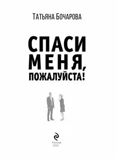 Книга спаси лето