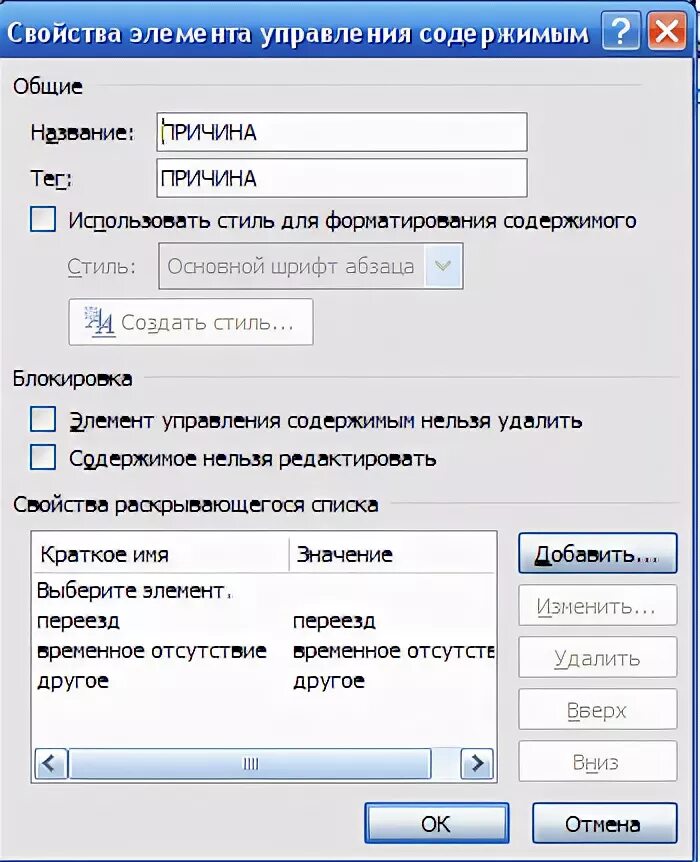 Настройками свойств