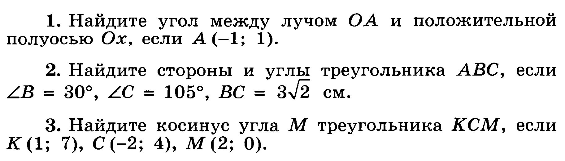 Кр 3 по геометрии 9 класс