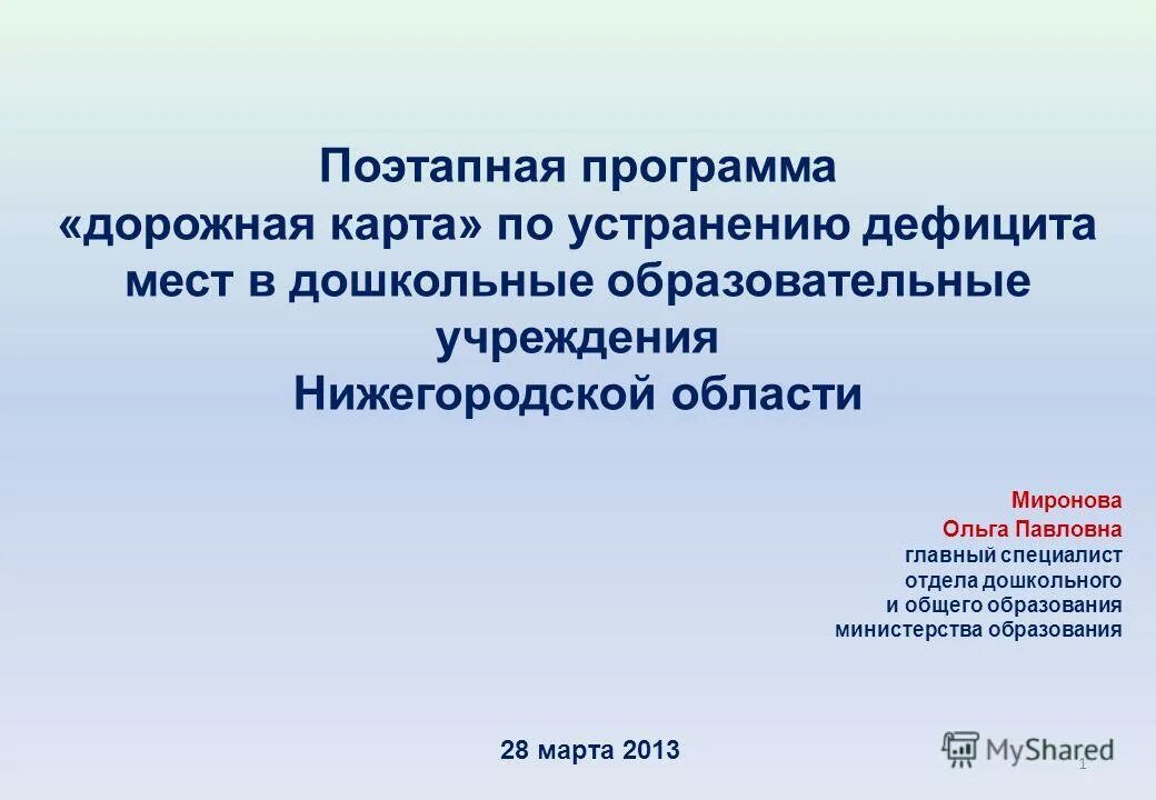 В продолжении месяца недостатки устранят. Преодоление недостатка мест в ДОУ.