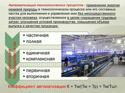 Механизация процесса