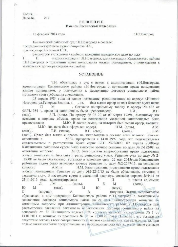 Иск о понуждении заключить договор. Образец искового заявления о заключении договора социального найма. Исковое заявление на договор социального найма. Заявление о заключении договора социального найма жилого помещения. Иск в суд о понуждении заключения договора социального найма.