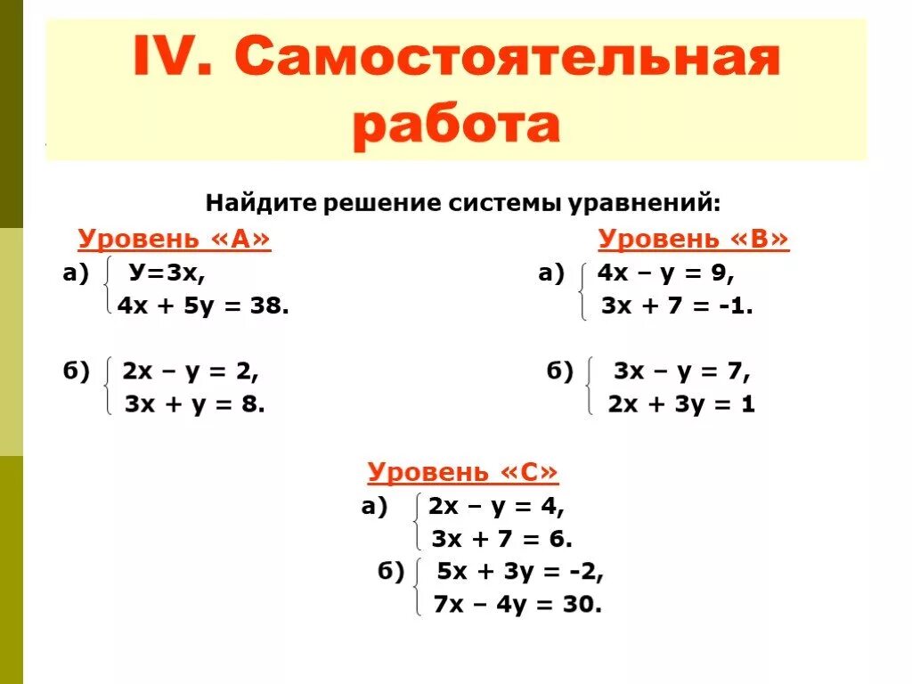 Системы уровней 7 класс. Система 2 линейных уравнений с 2 переменными. Решение систем двух уравнений с двумя переменными. Решение систем линейных уравнений с двумя переменными 9 класс. Решение систем линейных уравнений с двумя переменными 7 класс.