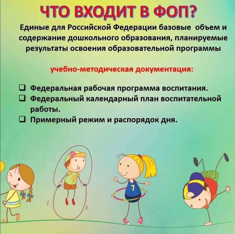 Баннер переход на федеральную программу детского сада переход. Фаоп тнр доу 2023. Фаоп тнр доу 2023. Фаоп тнр доу 2023. Фаоп тнр доу 2023.