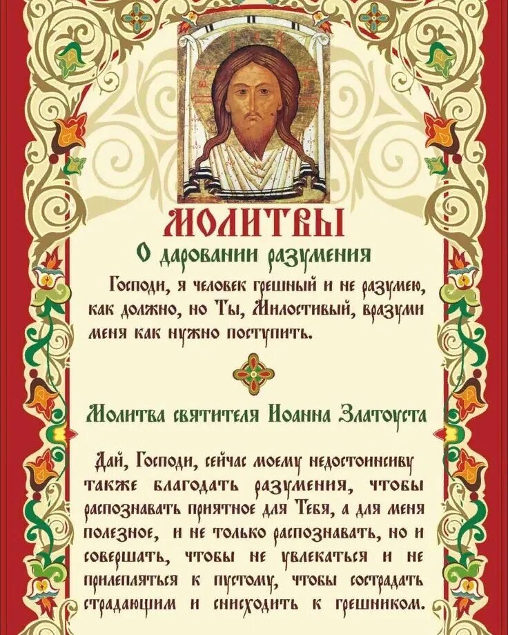 Какую молитву читать в новогоднюю ночь