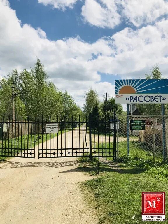 Недвижимость снт рассвет. Снт рассвет. Товарищество рассвет. Товарищество рассвет. Табличка восход.