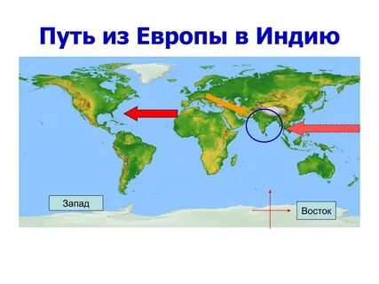 Маршрут восток