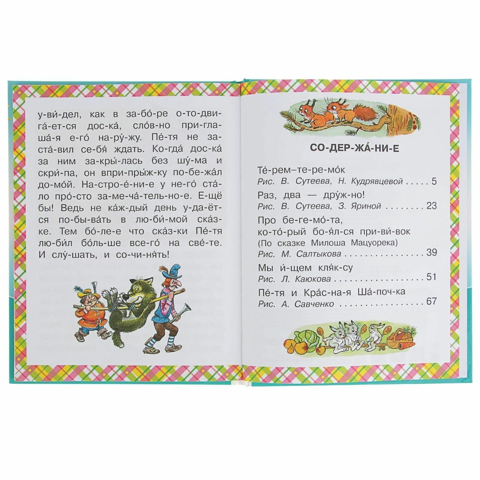 Сказки. Читаю сам по слогам. Проф пресс любимые сказки. Читаем по слогам ступенька 1. Сказки по слогам для детей 7 лет.