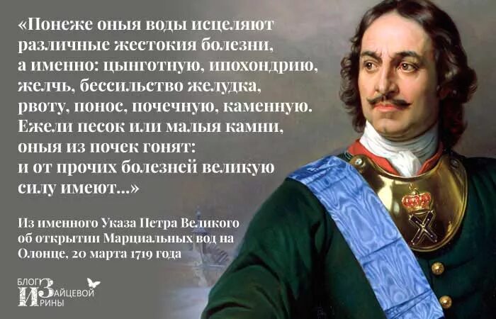 Понеже труда вашего величества. Указ 1719 года Петра 1. Минеральные воды при Петре 1. Указ Петра первого о Минеральных Водах.