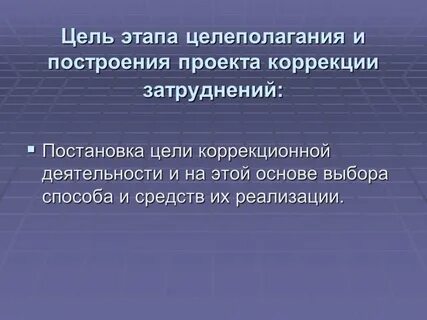 Цель этапа проекта
