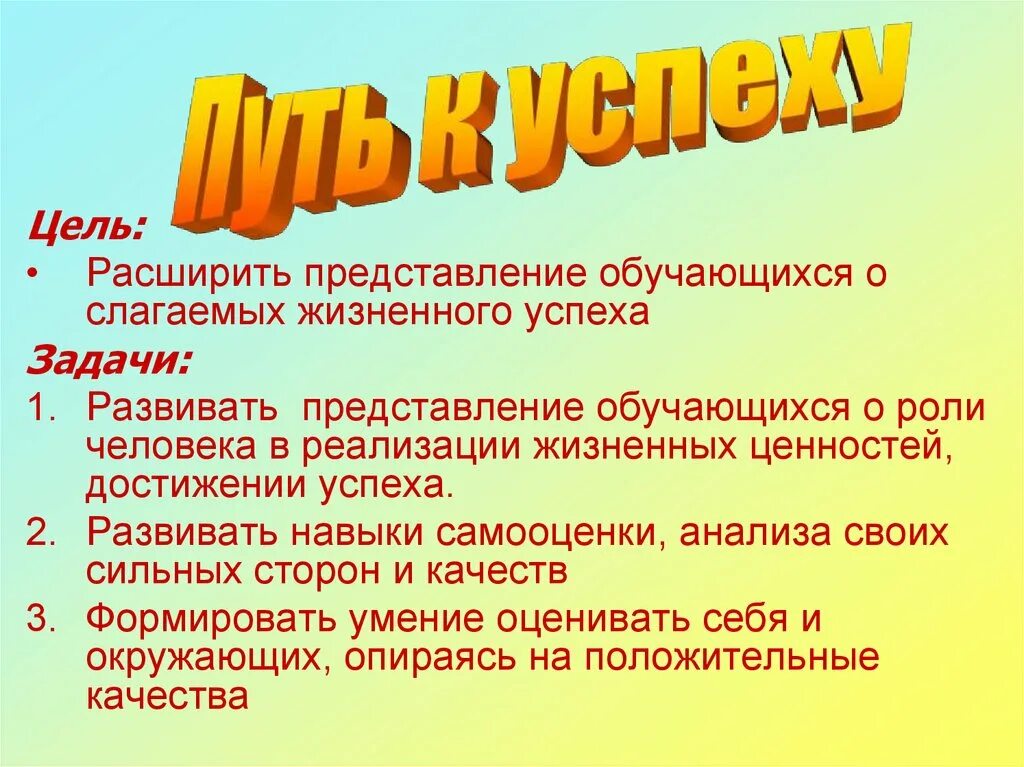 К успеху приводит действие. Задачи проекта на пути к жизненному успеху. Презентация на тему путь к успеху. Достижение цели успех. Презентация на тему успех.