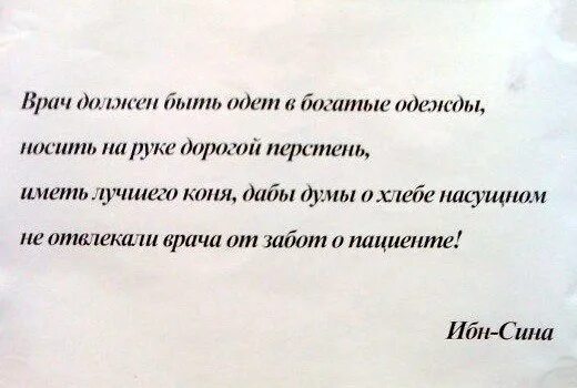 Главный врач должен быть. Врач должен быть одет в богатые. Врач должен быть одет в богатые одежды. Врач не должен думать о хлебе насущном. Врач должен носить богатые.