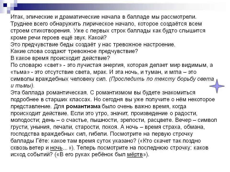 Эпическое и лирическое начала. Эпическое начало в балладе. Лирическое начало в балладе. Баллада как Жанр литературы.