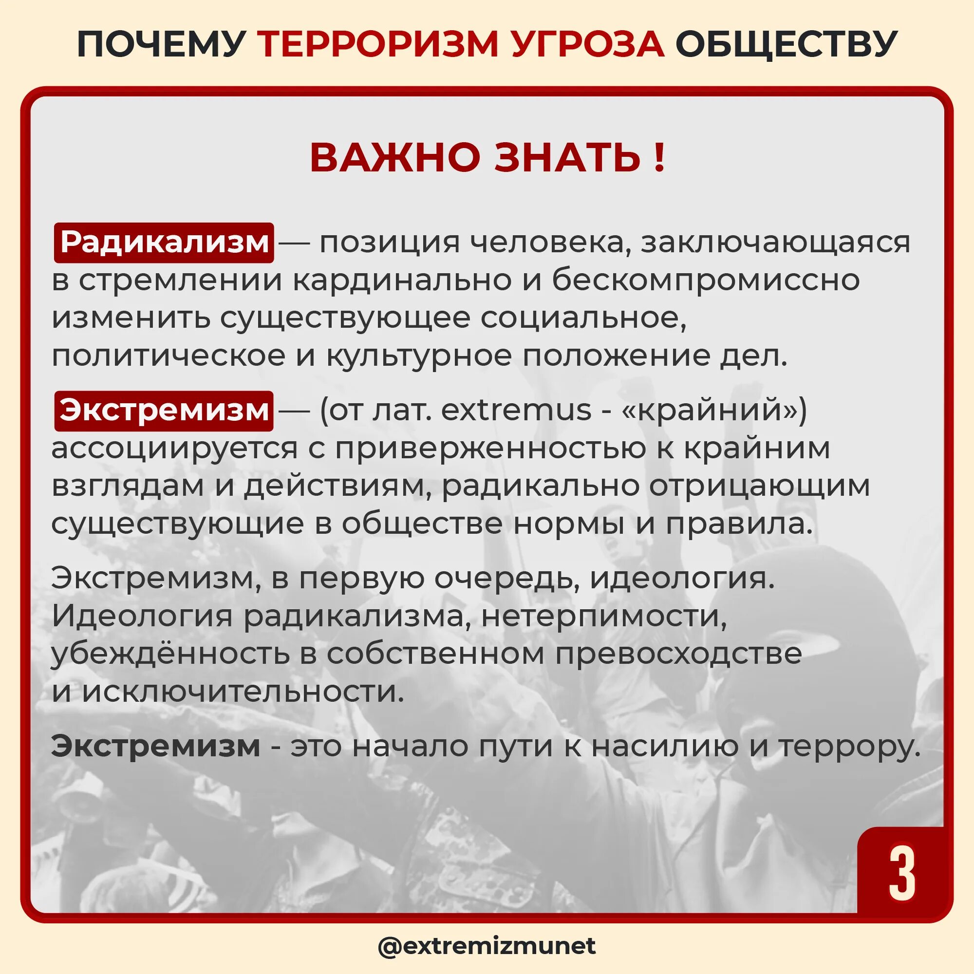 Терроризм угроза обществу. Памятка терроризм угроза обществу. Причины террора. Причины терроризма.