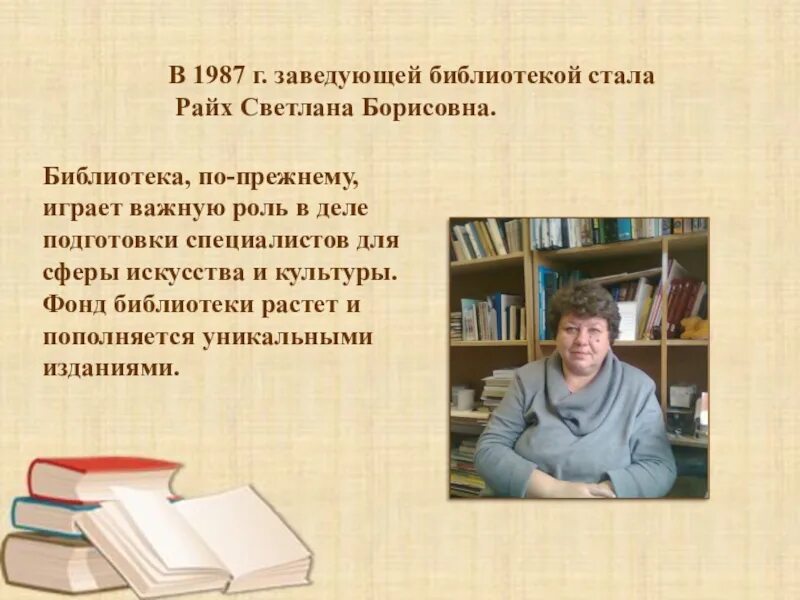 Книга играет важную роль. Заведующей библиотекой. Заведующая библиотекой или библиотеки. Заместитель заведующей библиотеки. Заслуги заведующей библиотеки.