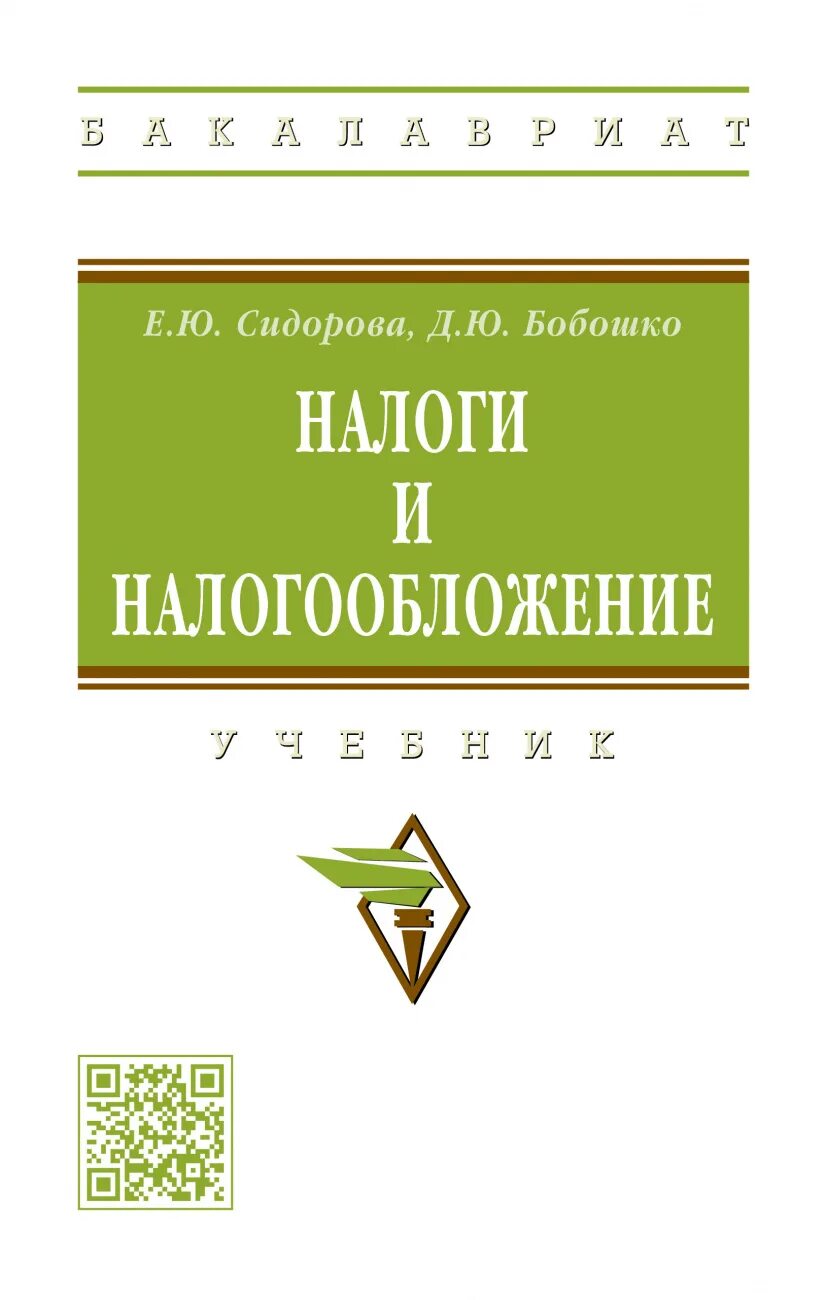 Савицкая экономический анализ. Налоги и налогообложение книга. Анализ хозяйственной деятельности учебник. Савицкая анализ хозяйственной деятельности предприятия учебник.