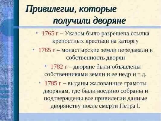 Каких привилегии лишилась дворянства. Расширение прав и привилегий дворянства. Привилегии дворянства при Екатерине 2. Расширение привилегий дворянства при Екатерине 2. Расширение привилегий дворянства.