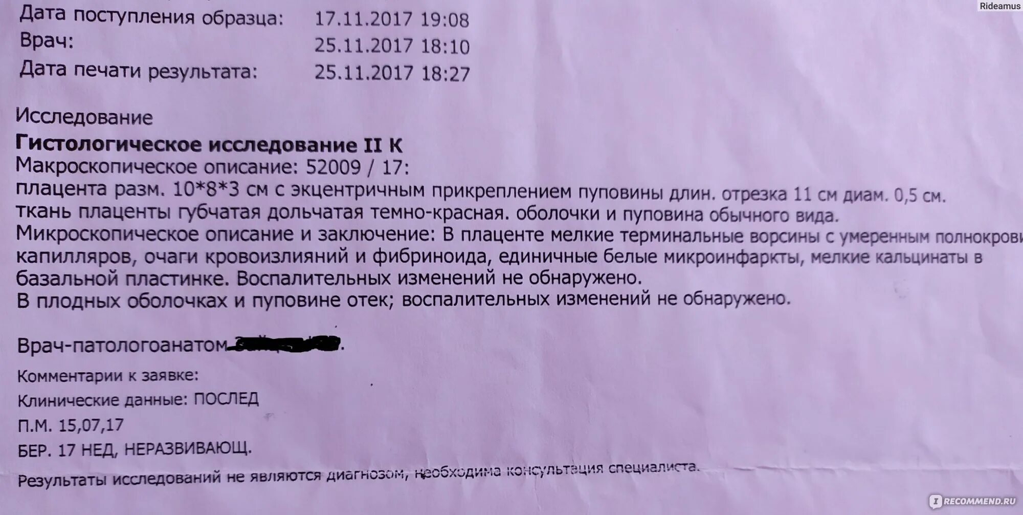 Замершая беременность признаки на ранних сроках. Гистологическое исследование замершей беременности. Гистологическое исследование плода после замершей. Замершая беременность плод на гистологии. Анализ на гистологию после замершей беременности.