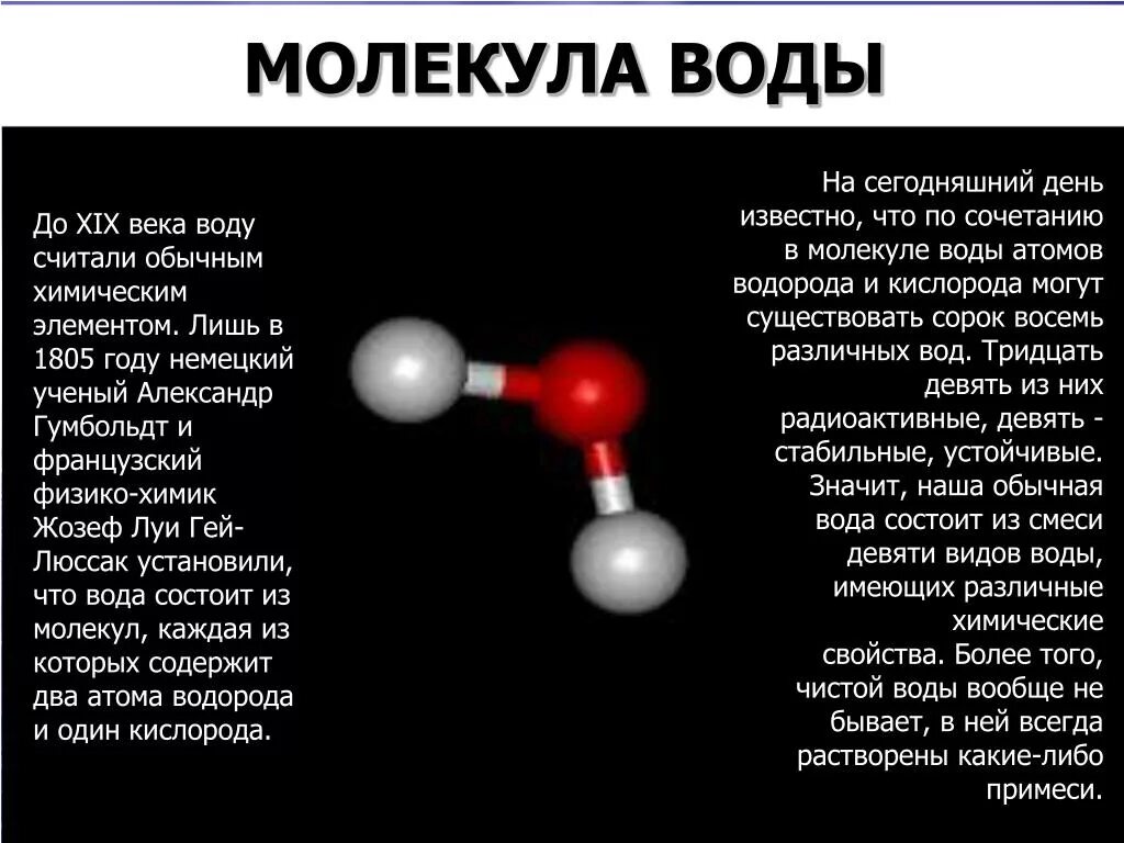 Воды состоит из водорода и кислорода. Из чего состоит вода. Молекула воды состоит из. Из чего состоит молекула воды. Из чего состоит воддя.