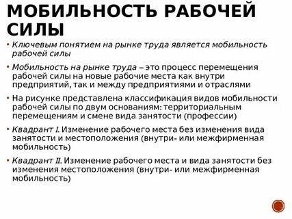 Мобильность рынка труда примеры