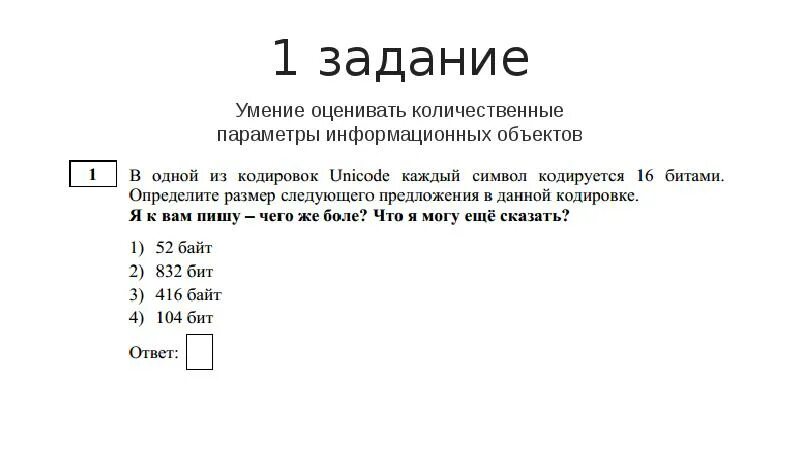 Огэ по информатике 9 1 задание. Информатика ОГЭ разбор. ОГЭ Информатика 1 задание. Количественные параметры информационных объектов. Формула для первого задания ОГЭ Информатика.