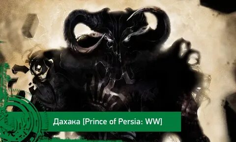 Гимн дахака