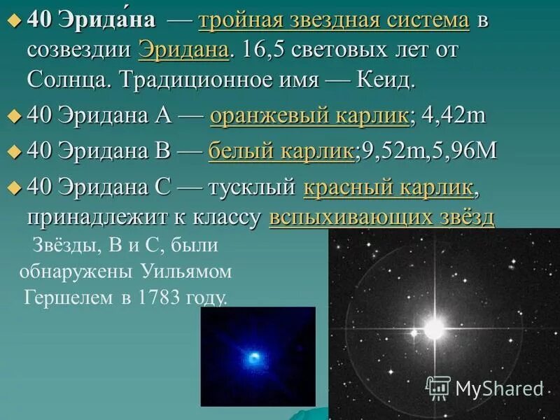 кратные звезды