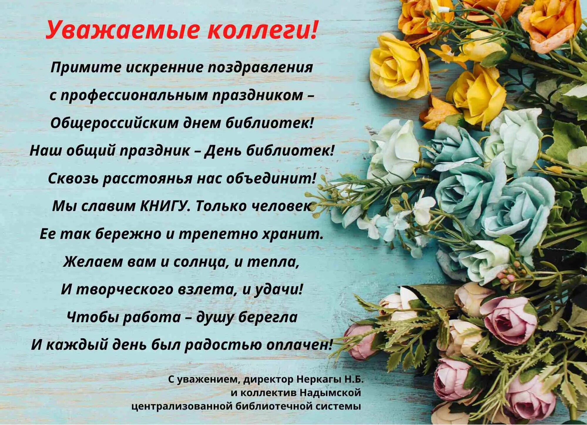 Варианты поздравлений коллегу