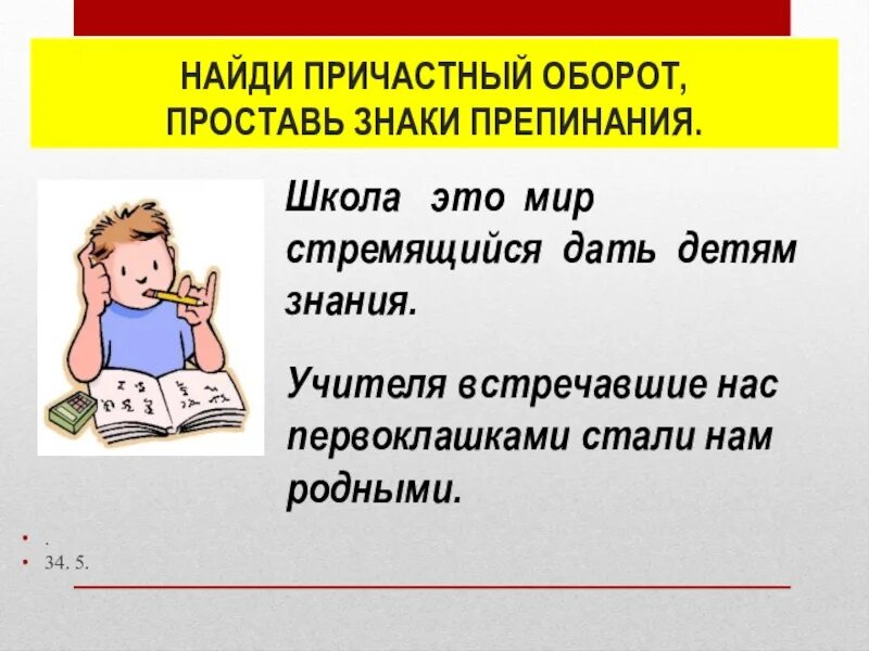 Задание найти причастие. Причастный оборот презентация. Причастие и причастный оборот. Причастие и причастный оборот 7 класс. Причастный оборот памятка.