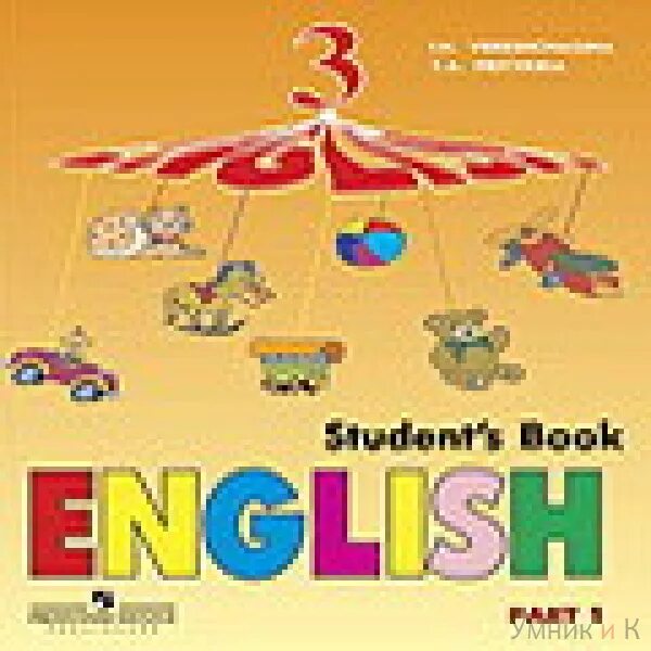 Учебник верещагина 2 класс английский аудио. Верещагина 3. Аудиокурс английского языка Верещагина 3 класс. Аудиокурс к учебнику английского языка Верещагина. Учебник по английскому языку Просвещение.