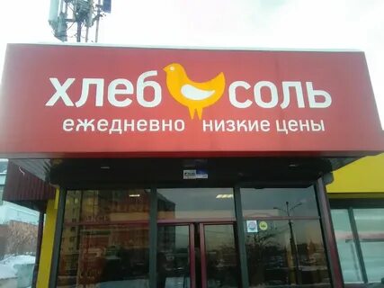 Хлеб соль работа