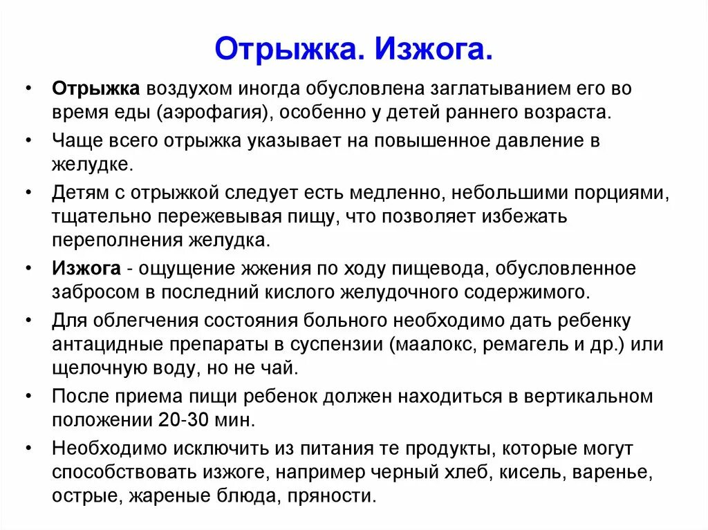 Почему изжога что делать. Отрыжка и изжога после еды. Отрыжка причины. Изжога и отрыжка у ребенка.