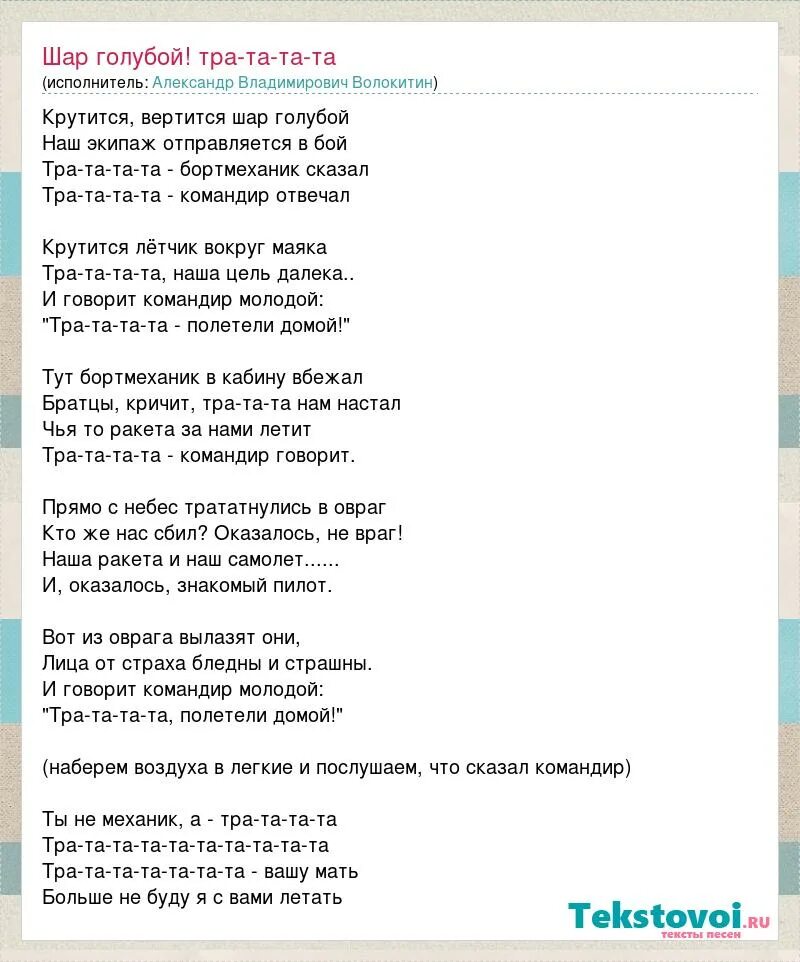 Слова песни шар голубой. Текст песни туган як. Слова песни голубые глаза. Слова песни голубой вагон. Текст песни синяя ночь